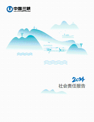 2014社会责任报告