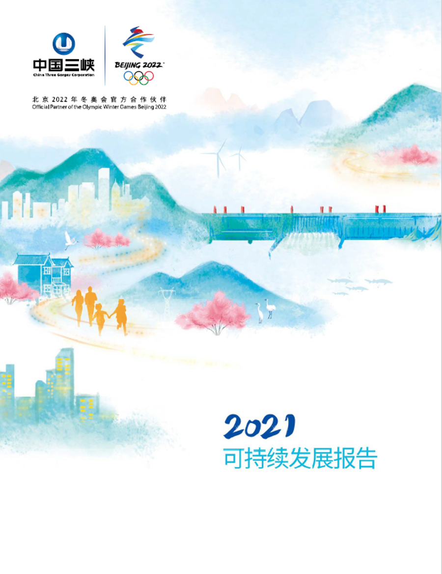 2021可持续发展报告