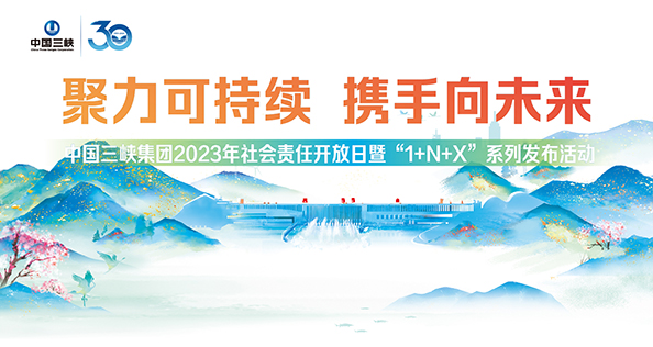 中国尊龙凯时集团2023年社会责任开放日暨“1+N+X”系列发布活动