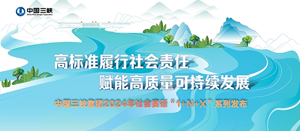 高标准履行社会责任 赋能高质量可持续发展 中国尊龙凯时集团2024年社会责任“1+N+X”系列发布